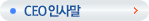 CEO�λ縻